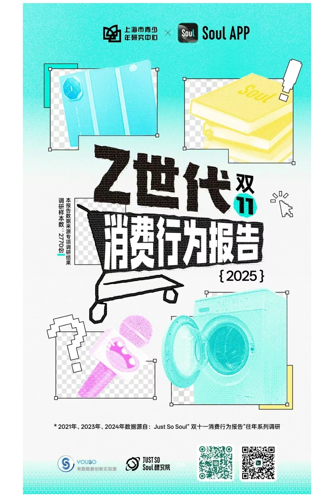 为快乐买单成主流！