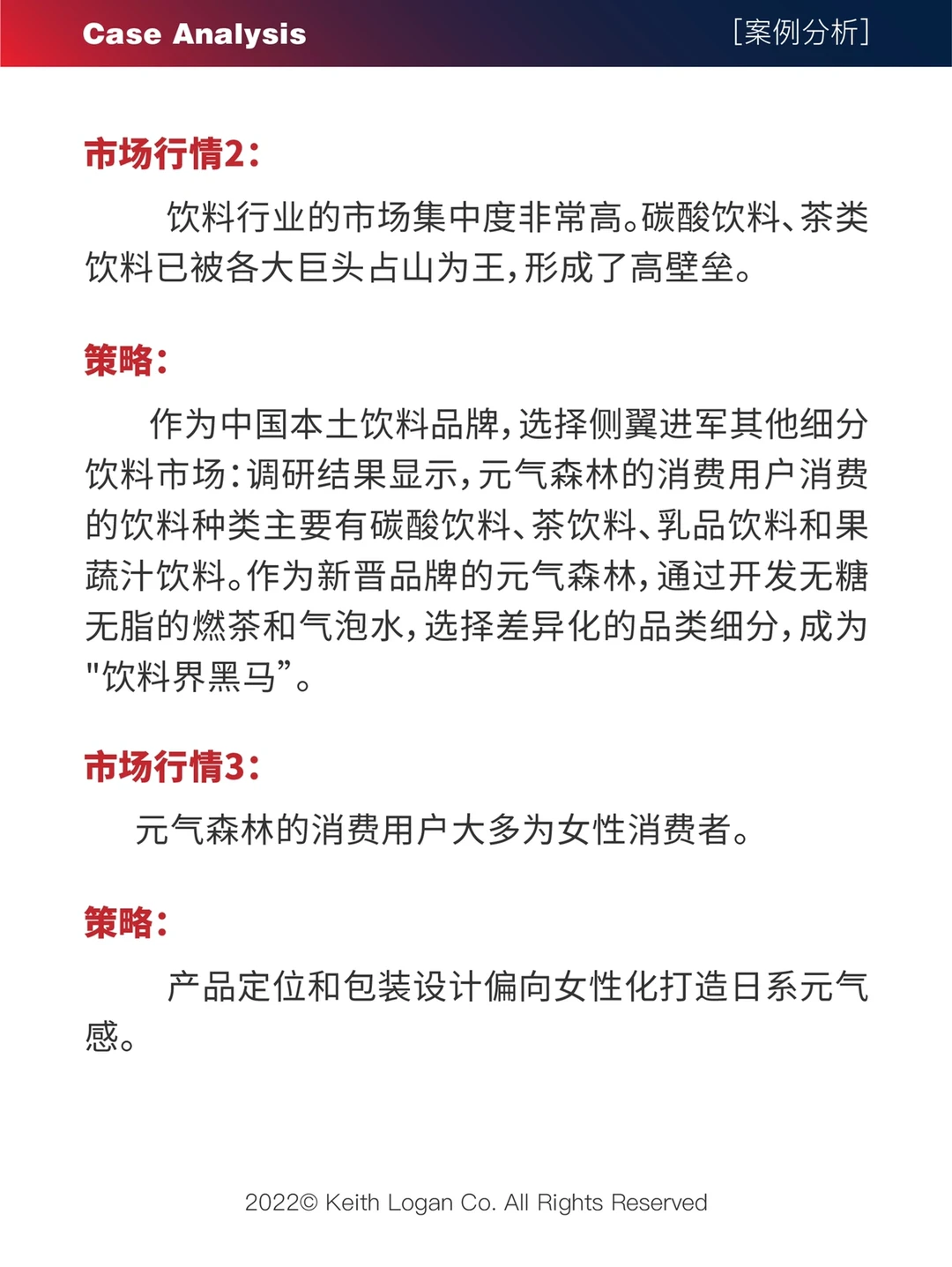 【案例分析】⭕️ 元気森林 品牌营销案例分析 1