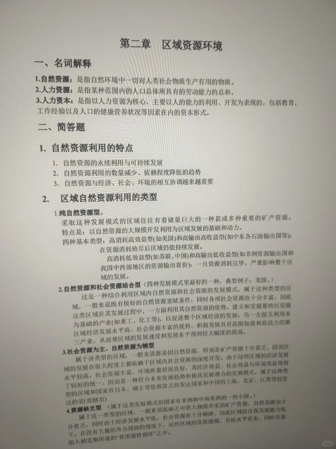 区域经济学背完，轻松跟学霸一样高分