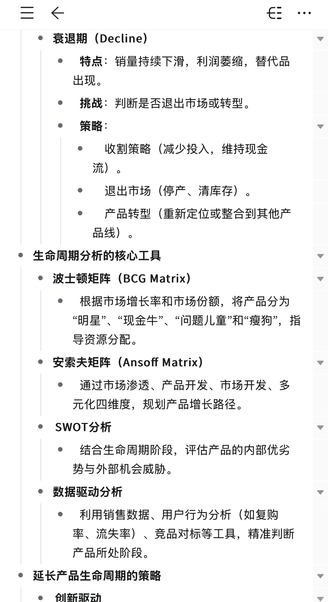 财务BP不可忽视的产品生命周期分析