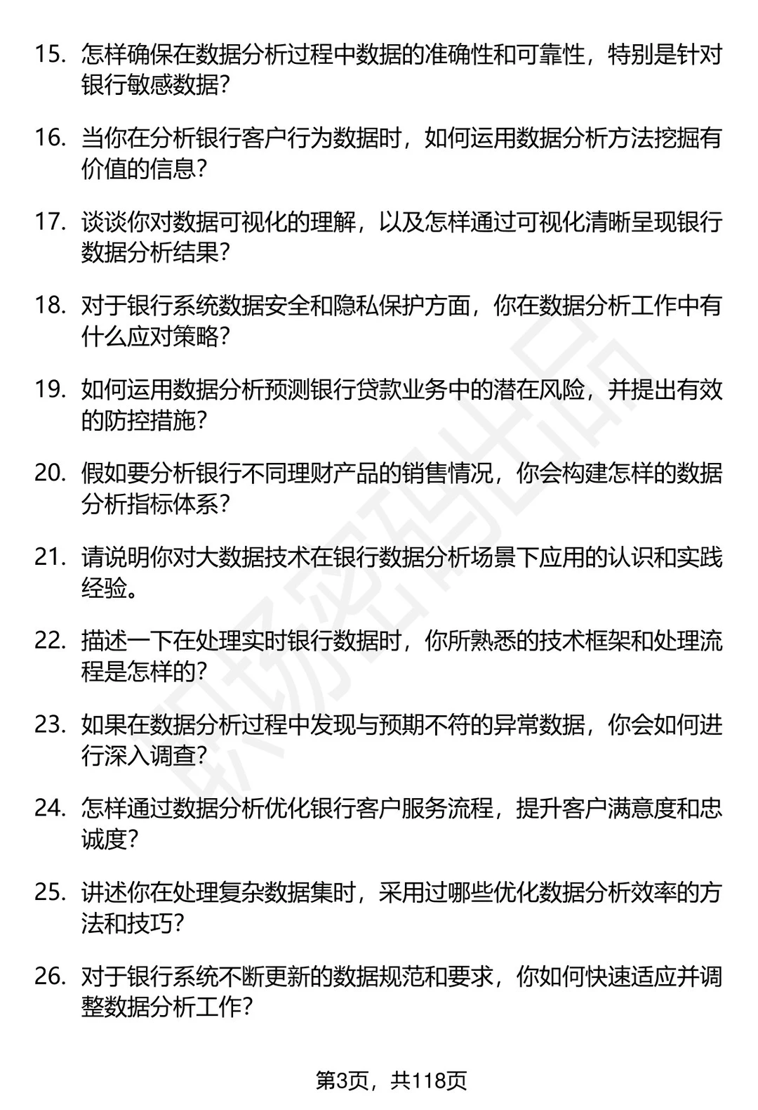 63道银行系统数据分析专项岗面试题答案