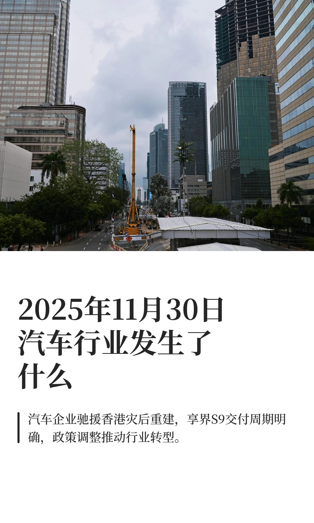 2025年11月30日汽车行业发生了什么