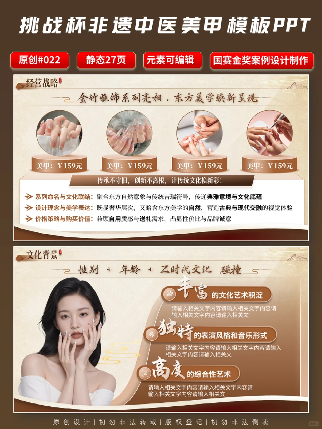 非遗文化PPT 互联网创赛+挑战杯PPT模板定制