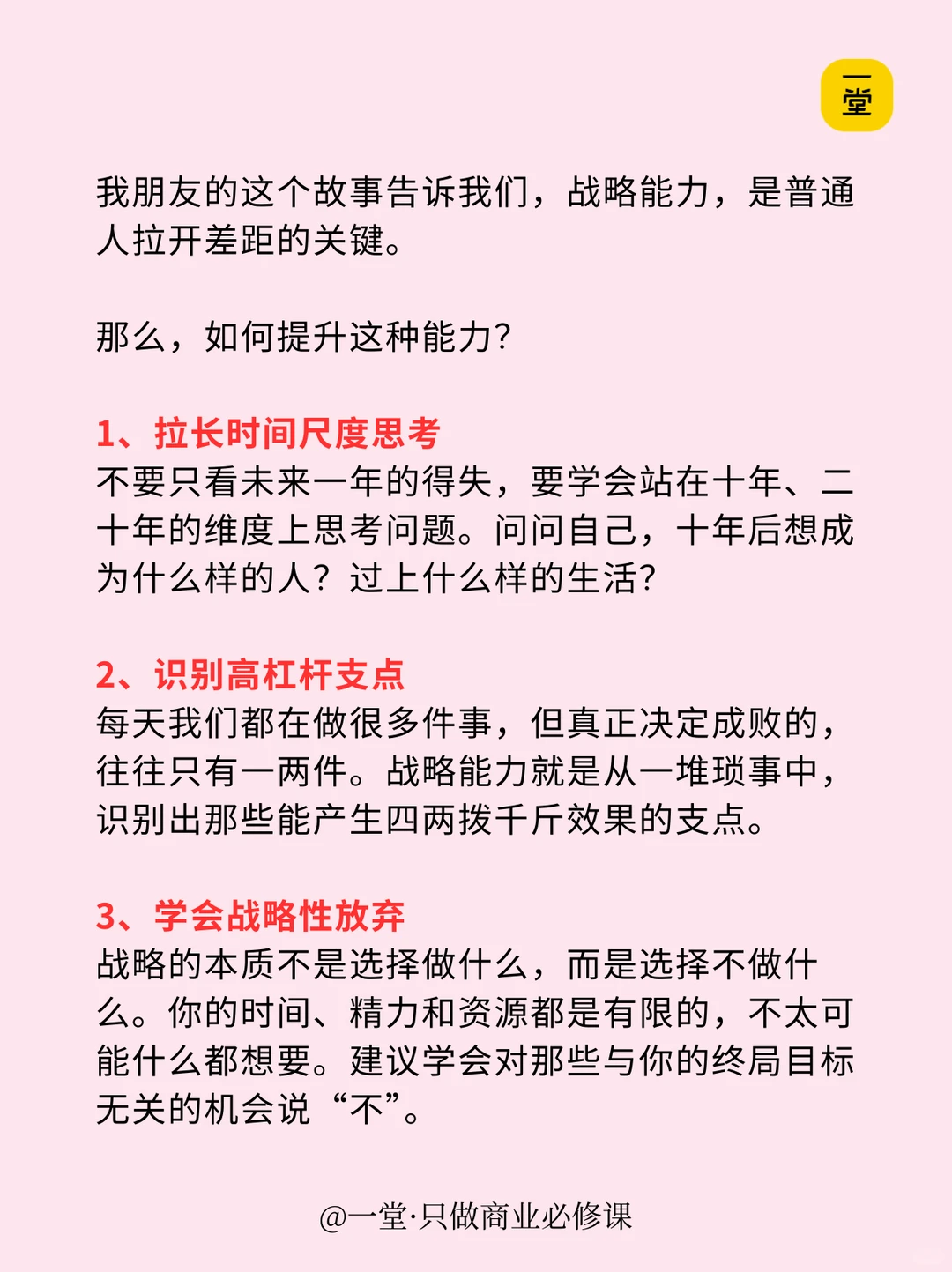 有个创业想法，如何制定个人发展战略？