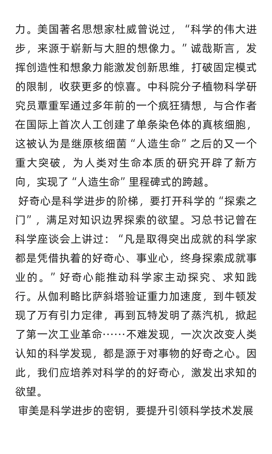 推动科学进步，引领社会发展