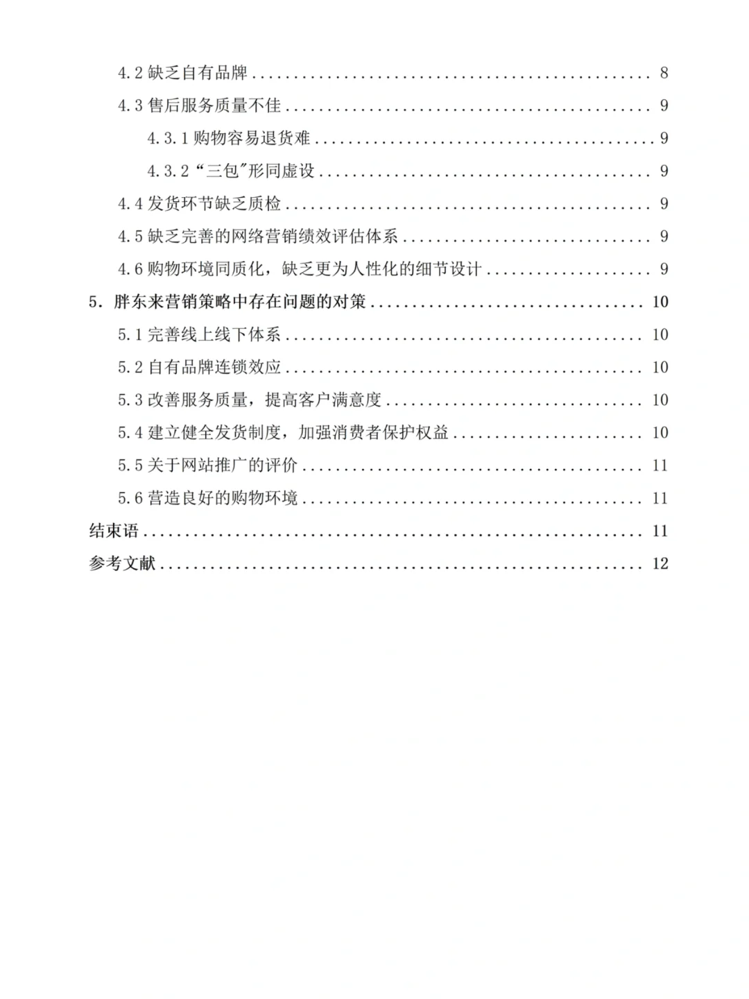 这才是你导想看的工商管理专业论文！！