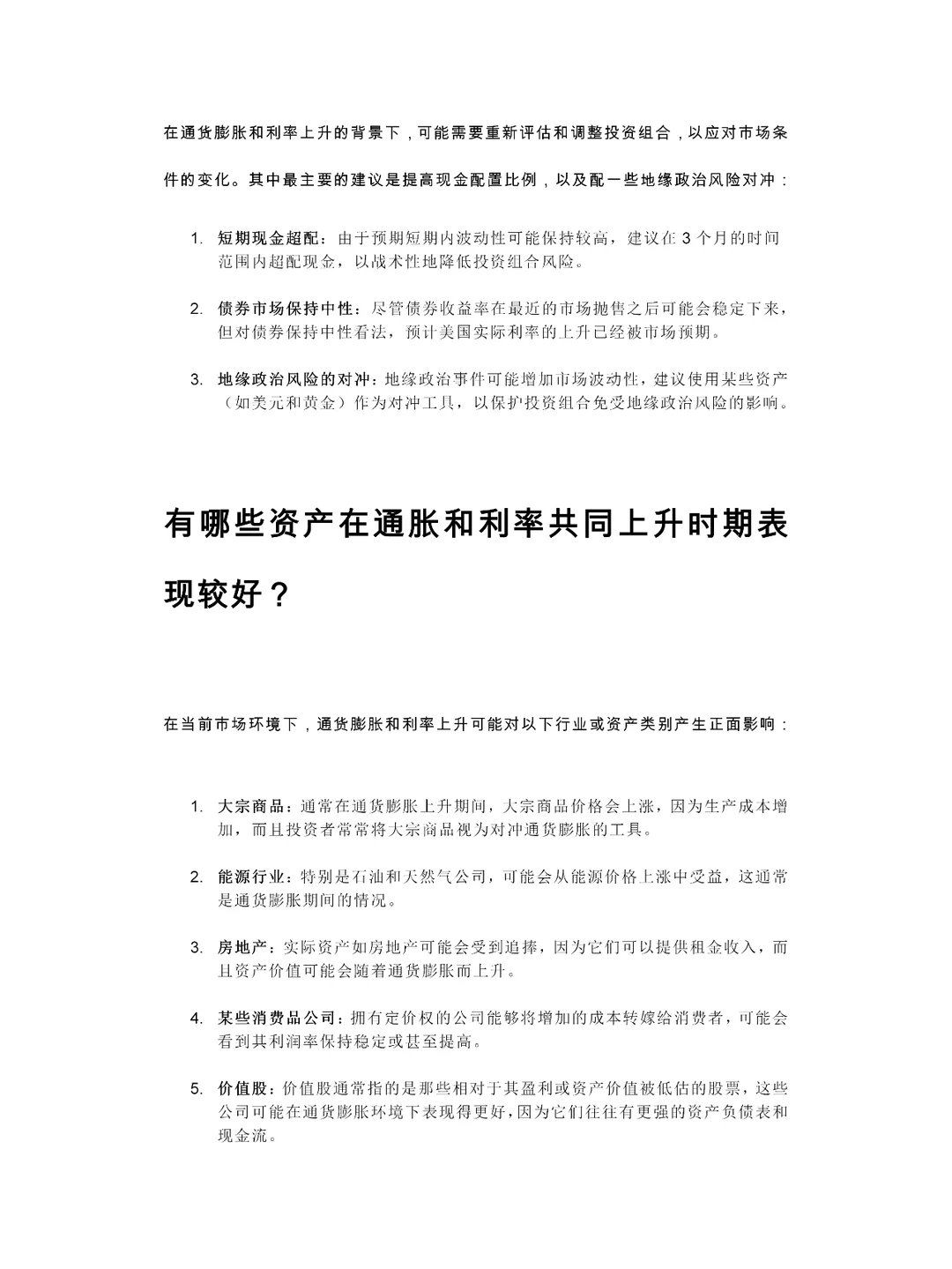 3月宏观经济变化及其对投资策略的影响