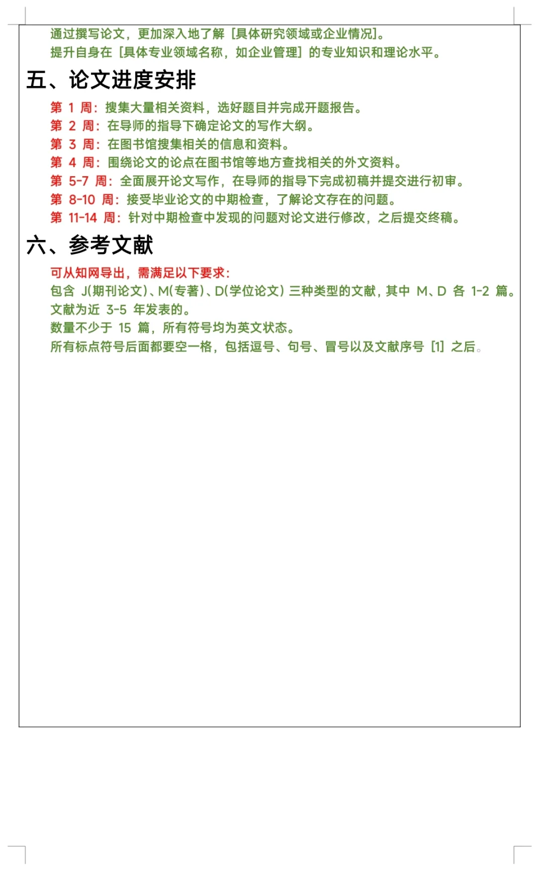 开题报告摆烂版通关指南?导师看了都夸会