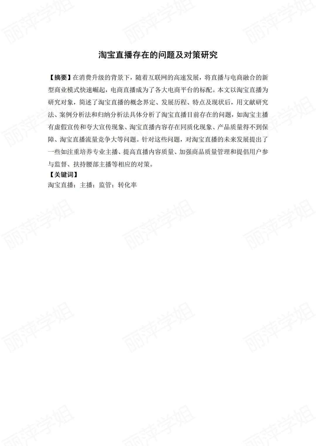 电子商务(专升本)论文这样写,一遍过❗️