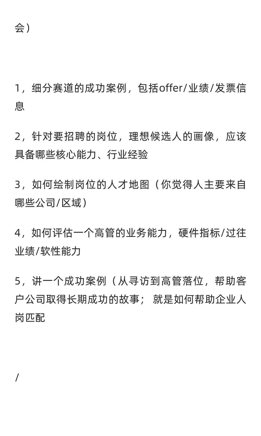 用AI代替实习生，写猎头生意洞察、趋势报告