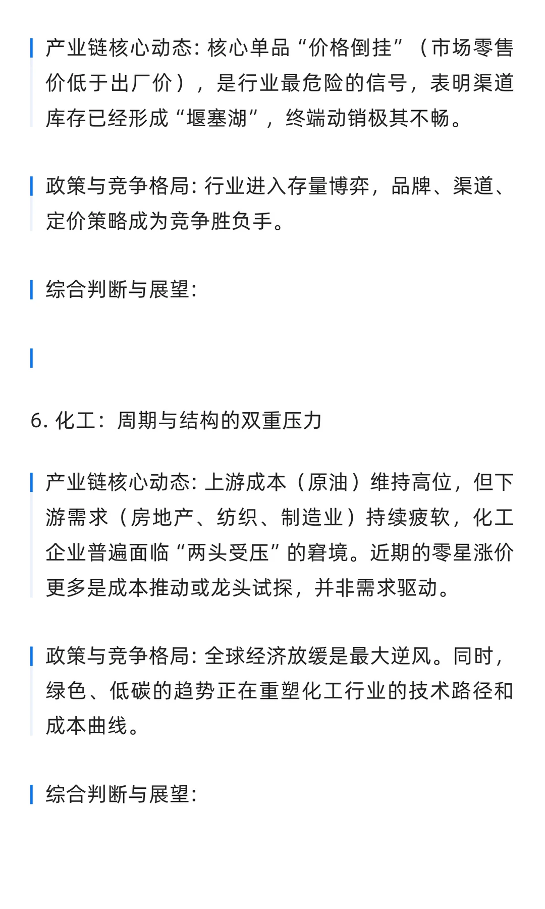 金融晨报 | 首席策略简报：凛冬的逻辑