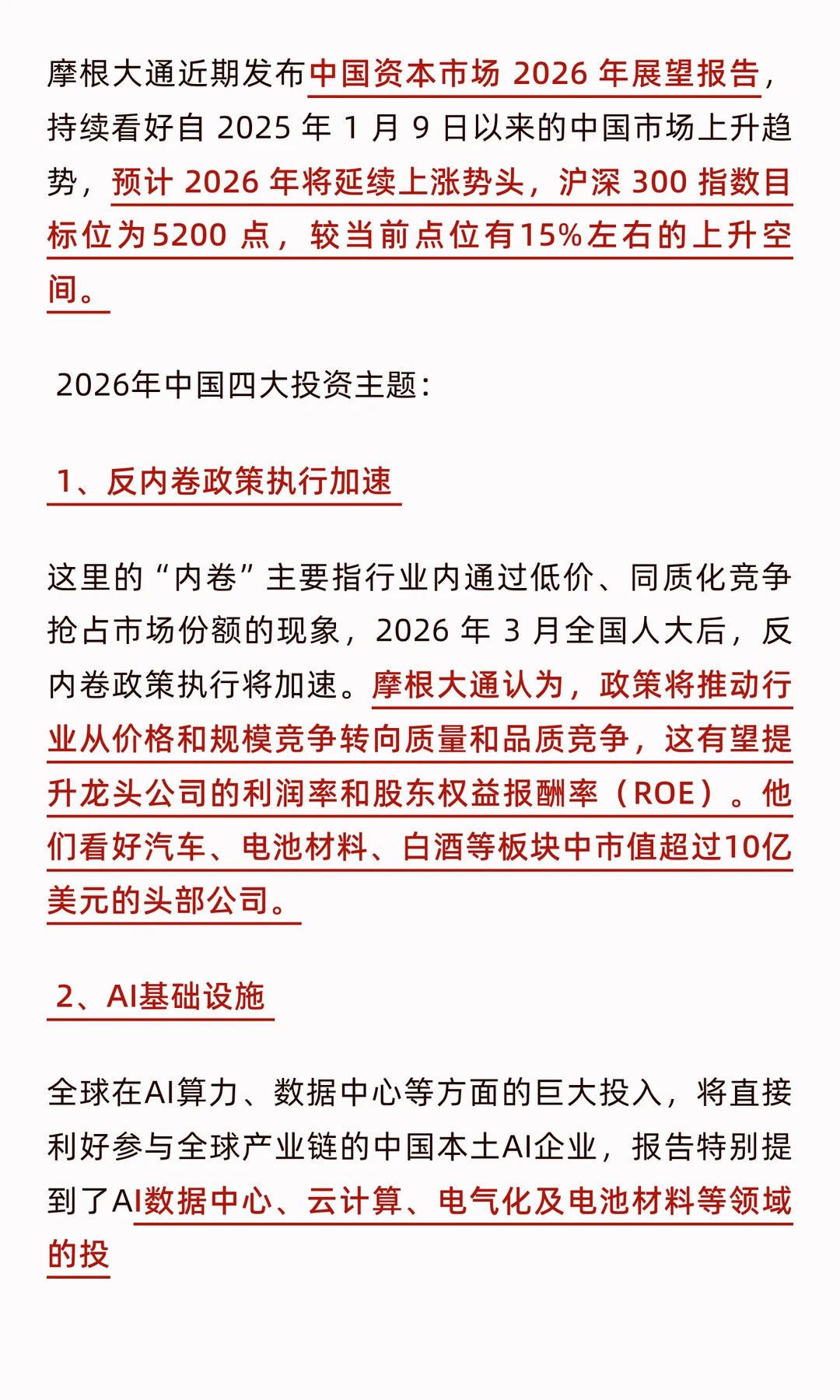 摩根大通发表2026年中国资本市场展望报告