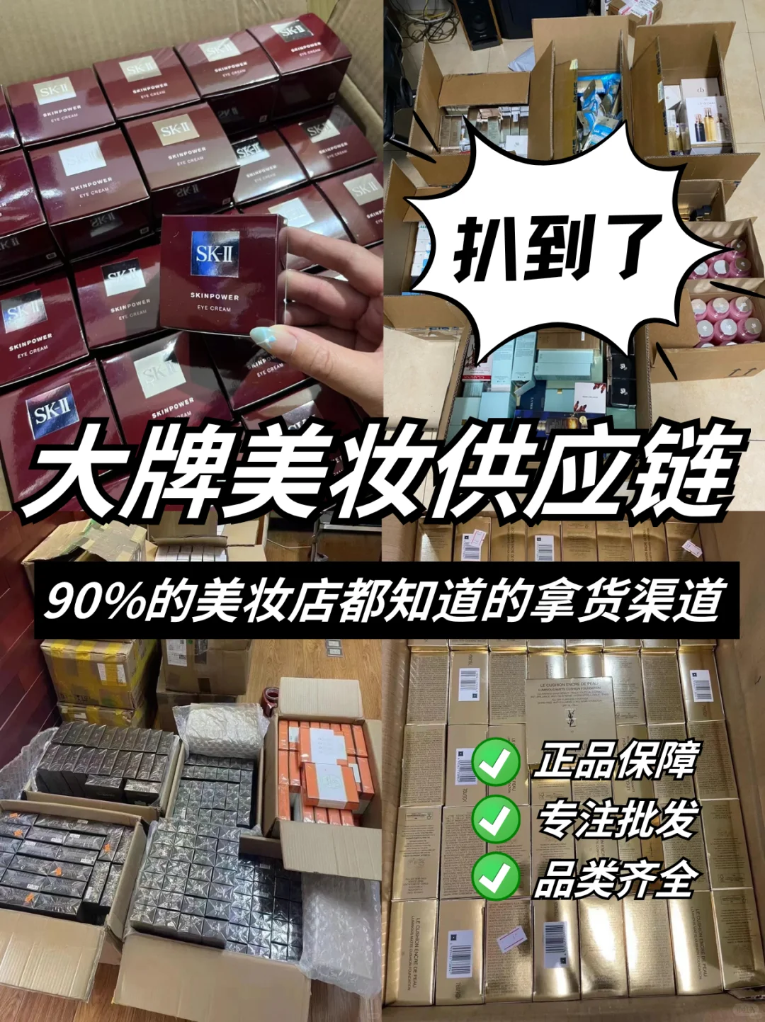 美妆店拿货?源头直供超靠谱！