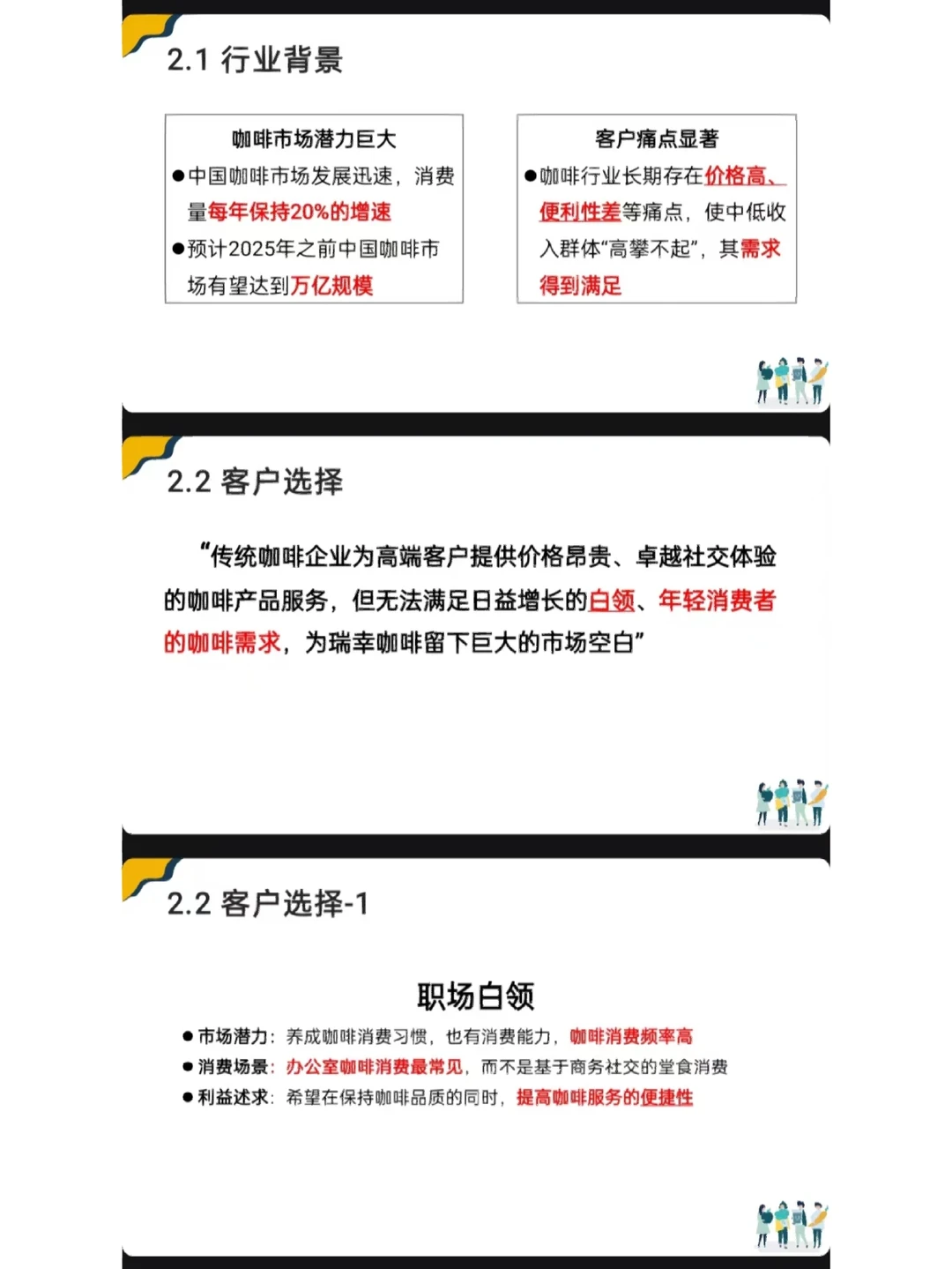 瑞幸咖啡商业模式【品牌分析】