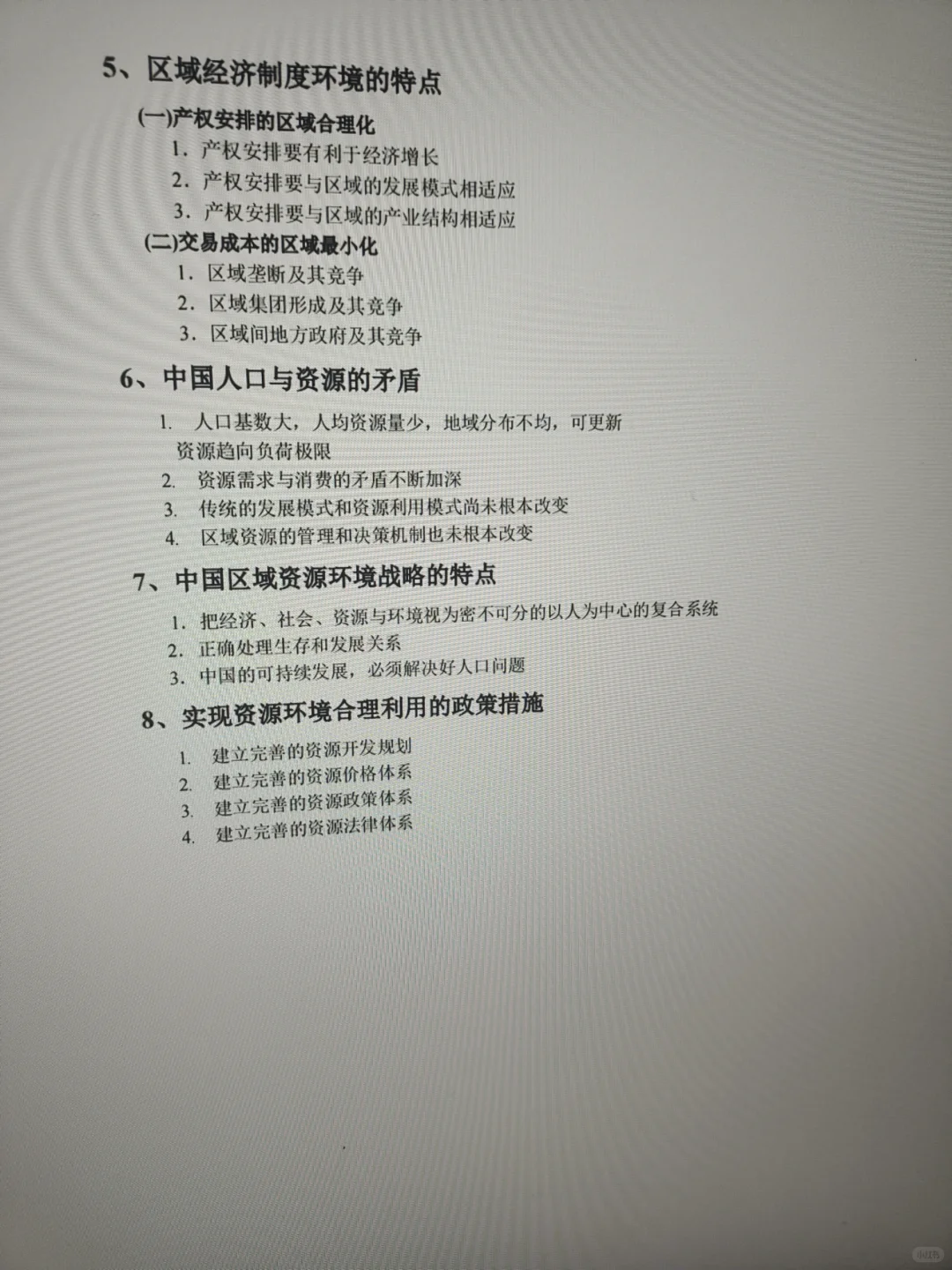 区域经济学背完，轻松跟学霸一样高分