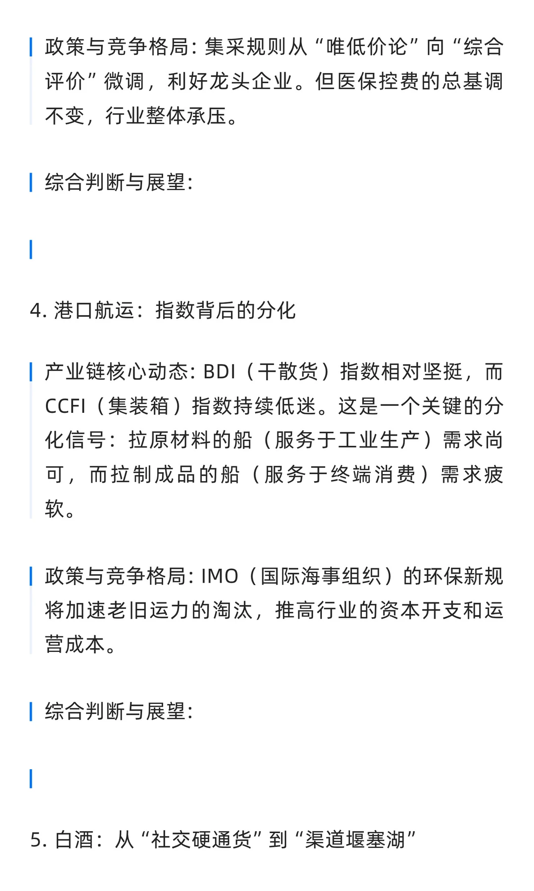 金融晨报 | 首席策略简报：凛冬的逻辑
