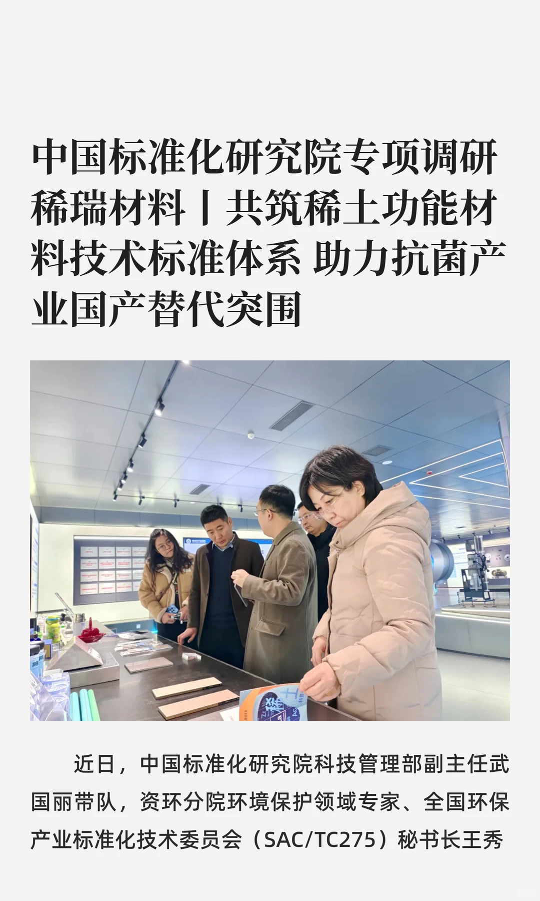 中国标准化研究院专项调研稀瑞材料