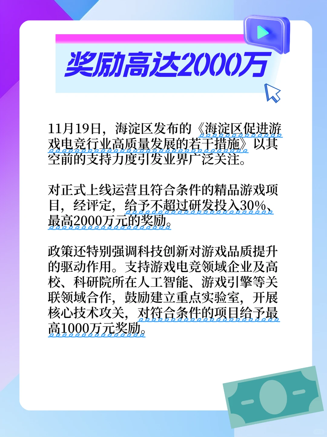 最高补贴2000万?北京游戏电竞政策来了！