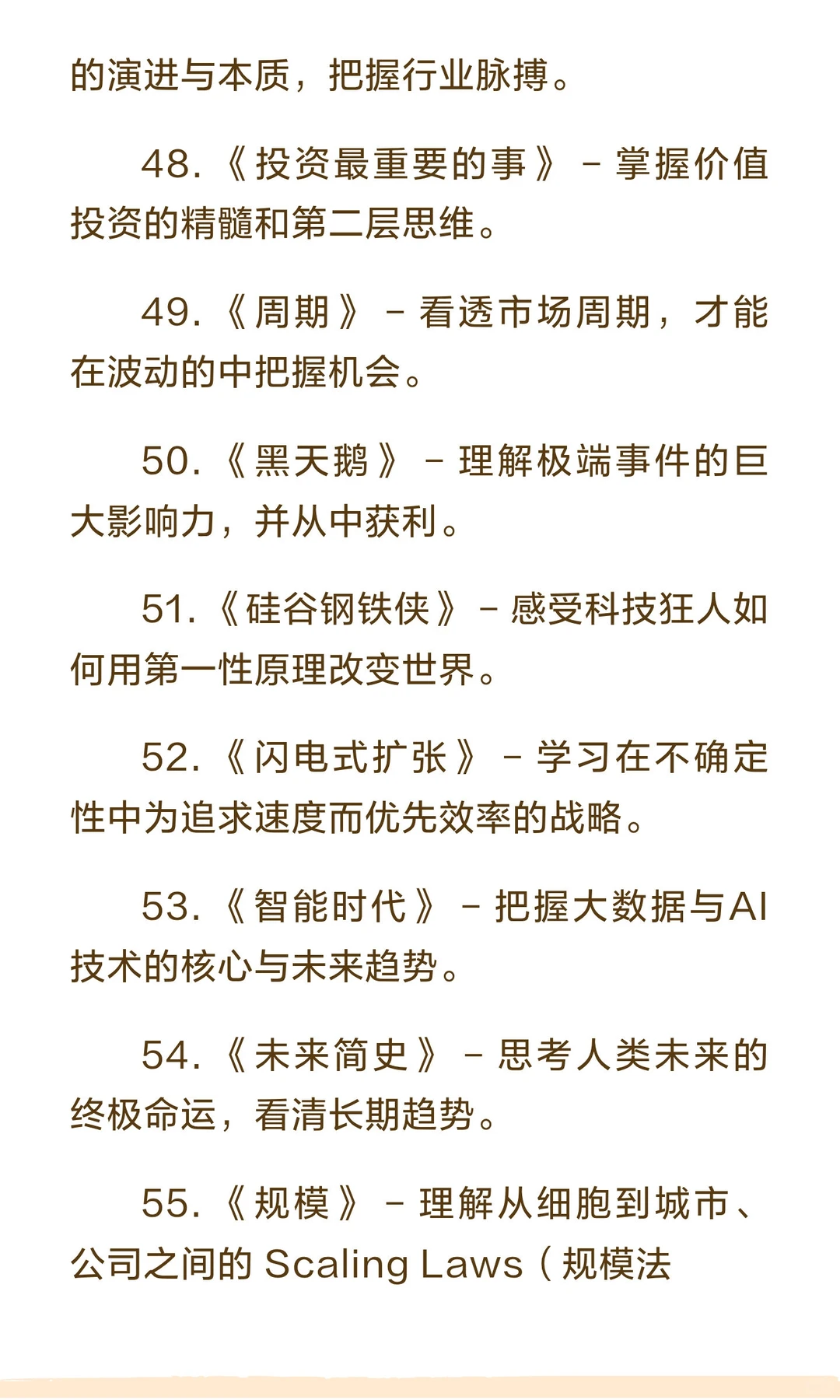 企业家战略阅读建议清单