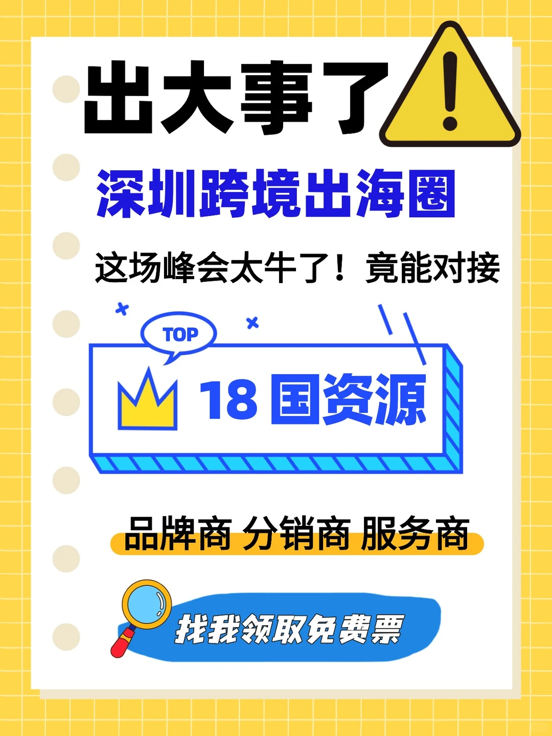 深圳跨境出海圈出大事了，这场峰会太牛了！