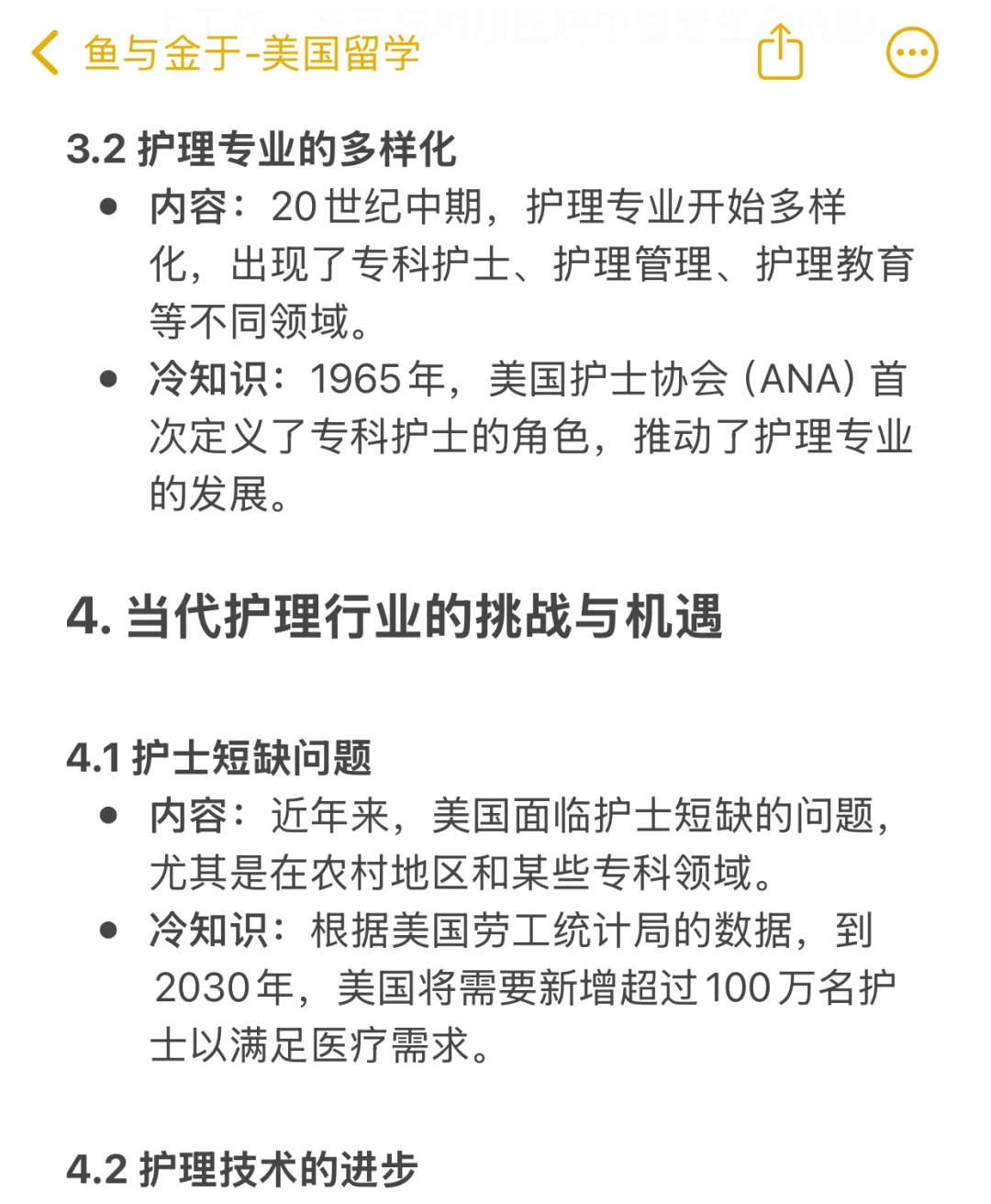 年薪百万护士如何养成之护士职业的演变