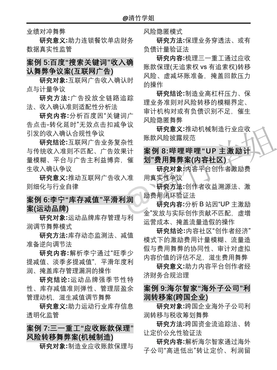 拜托?财会专业的宝子一定要刷到这篇啊