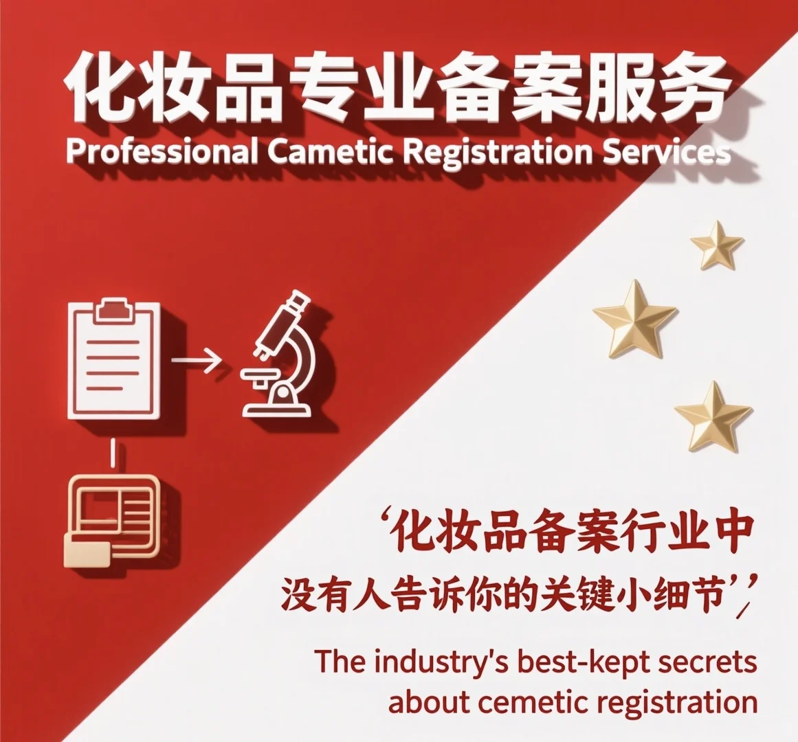 化妆品备案行业中没有人告诉你的重要小细节