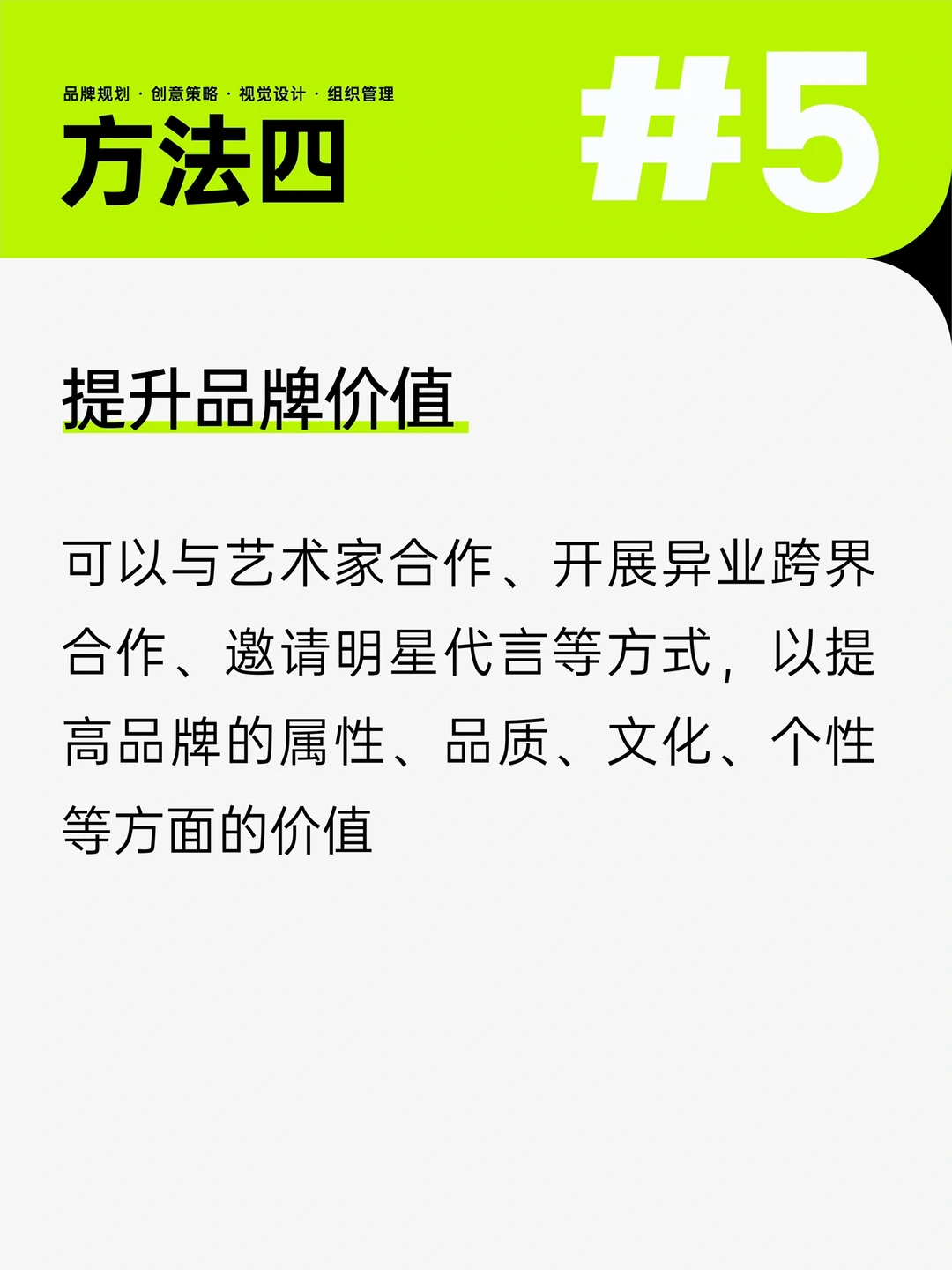 从这5个维度，提升企业的品牌力