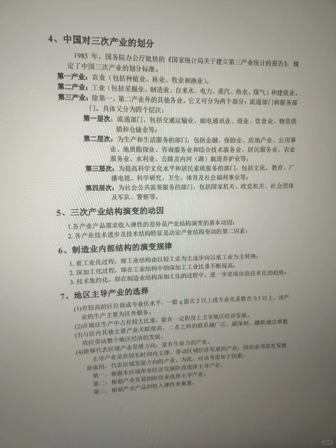 区域经济学背完，轻松跟学霸一样高分