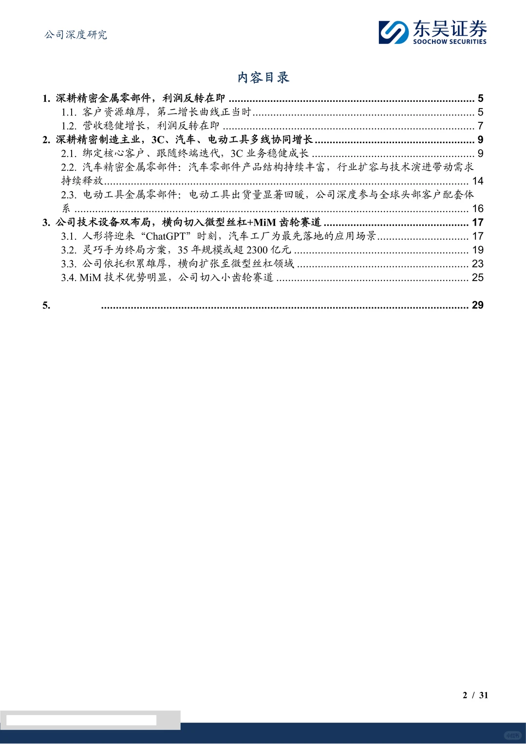 福立旺-乘人形机器人之风再启航