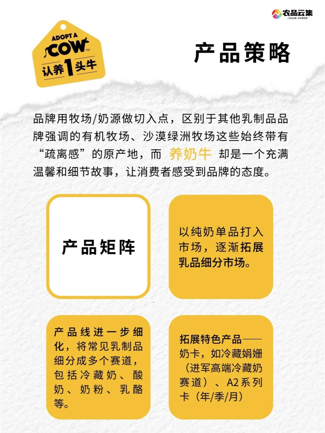 品牌营销案例分析｜认养一头牛