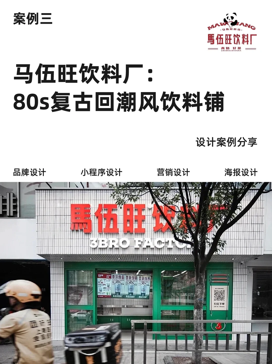 案例分析｜浅析茶饮品牌差异化视觉设计