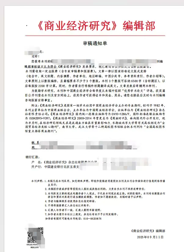 大家注意了《商业经济研究》北核