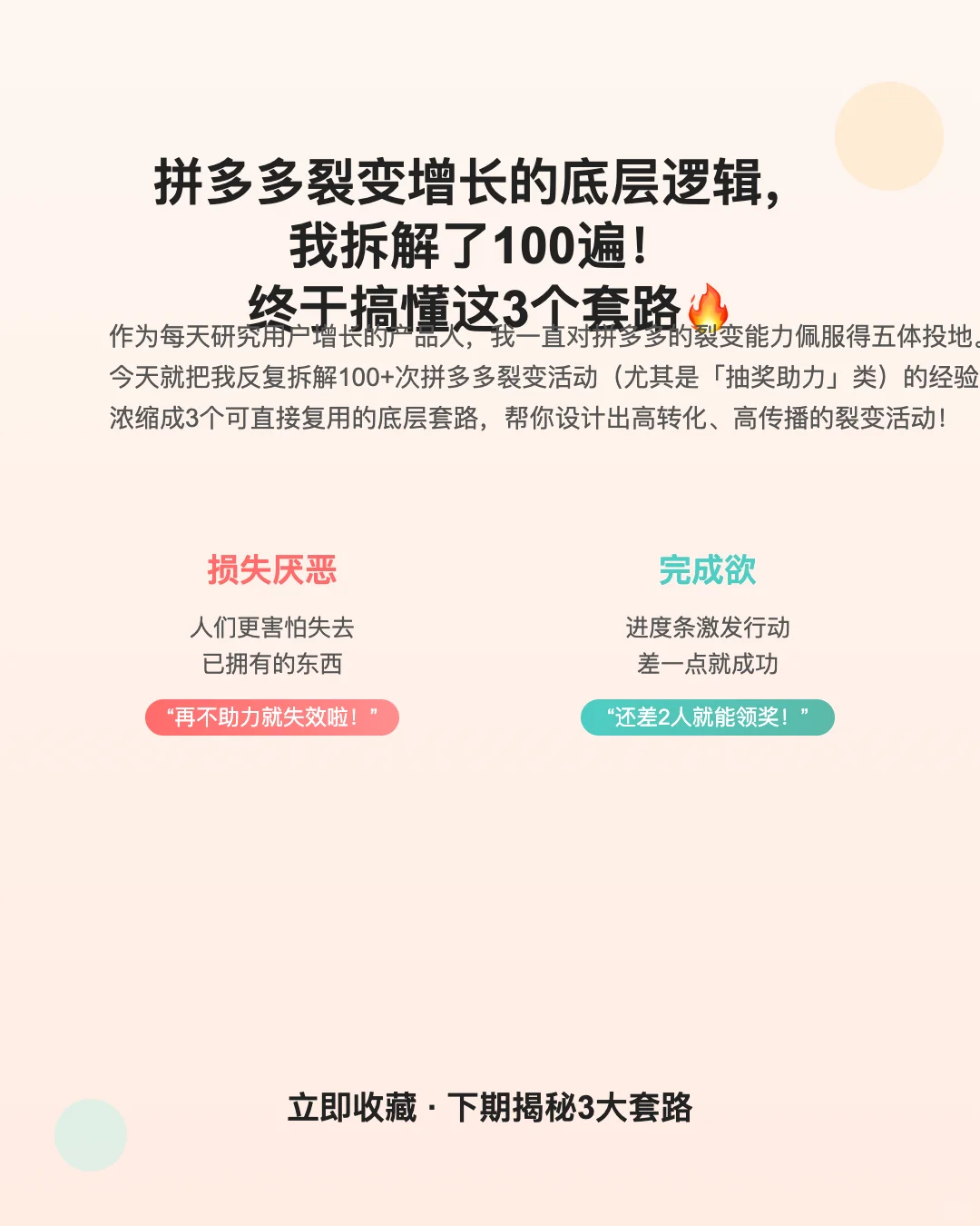 拼多多增长的底层逻辑,终于搞懂这3个套路