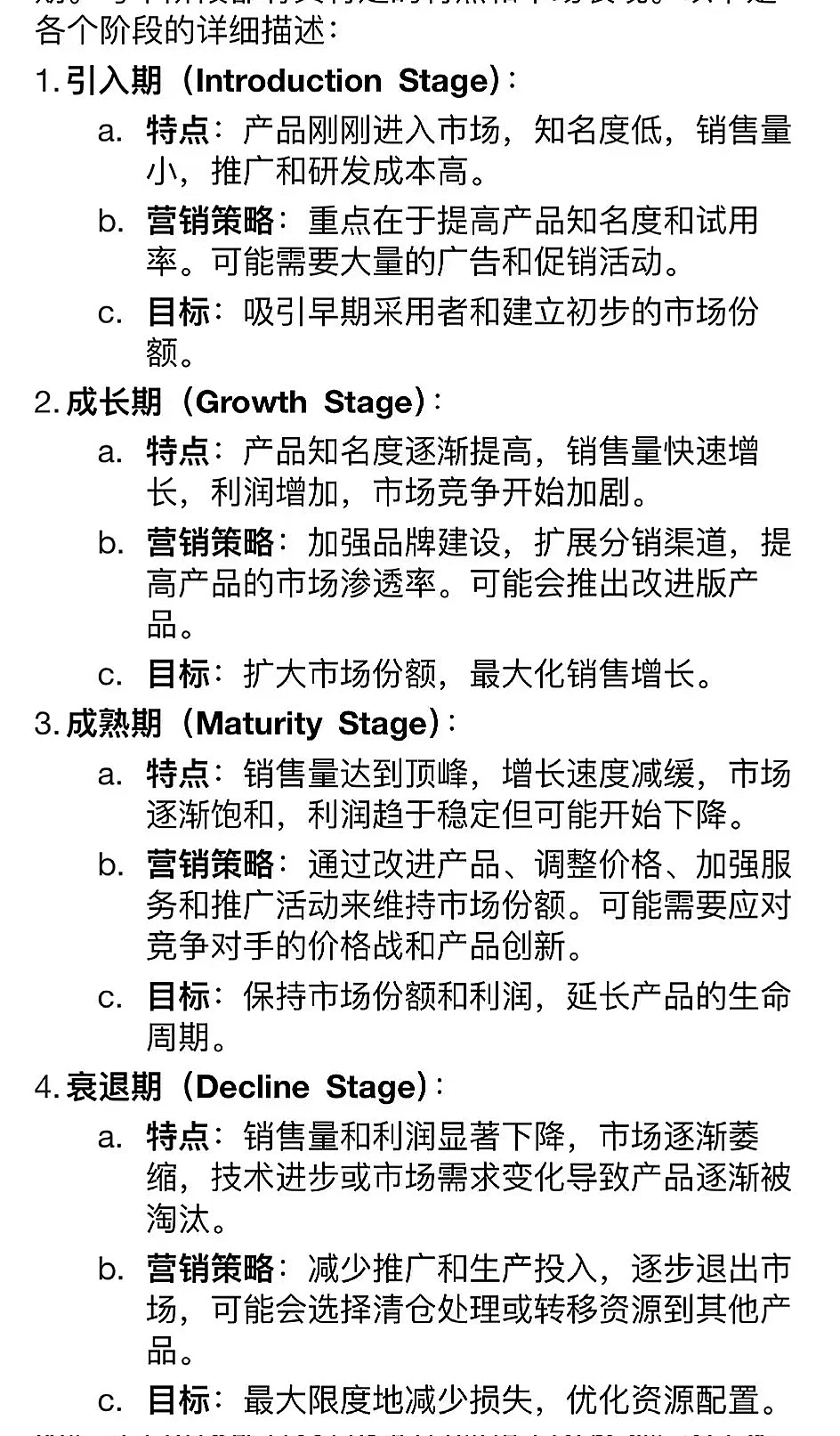 战略咨询框架|产品生命周期