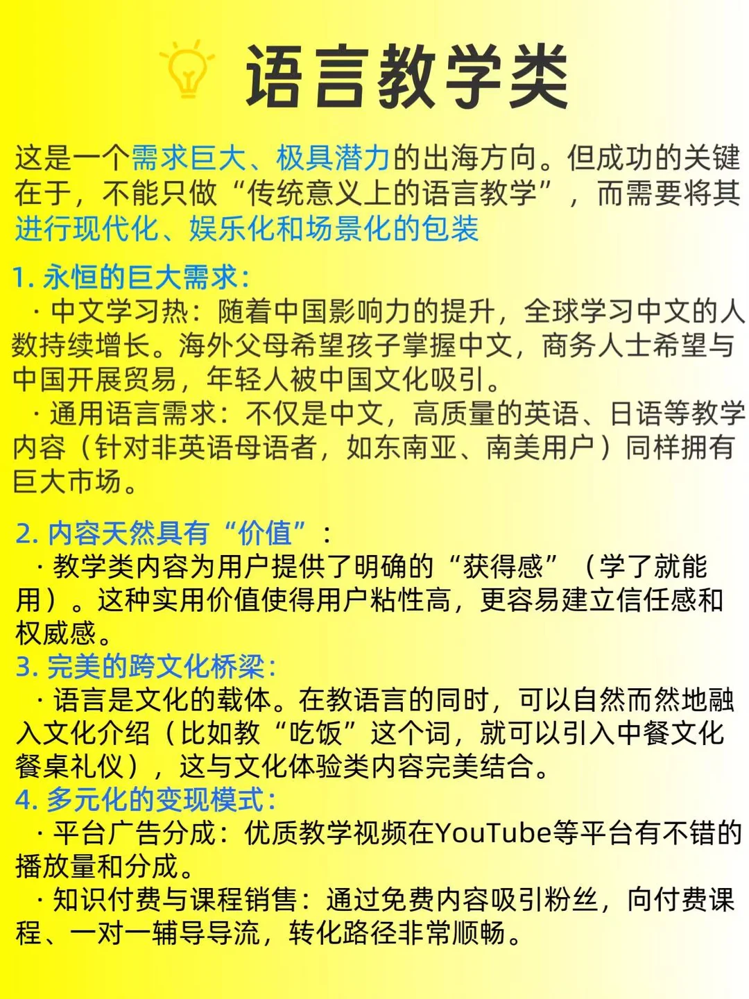 选对方向才能吃红利~