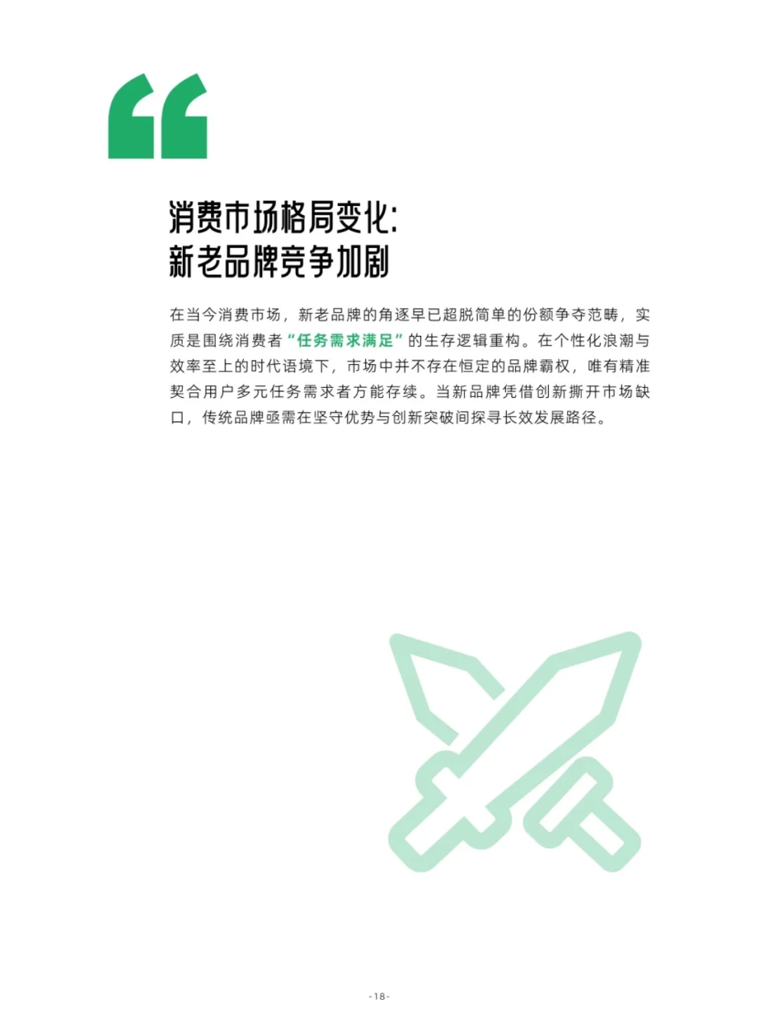 2025年中国消费市场趋势洞案报告（上）