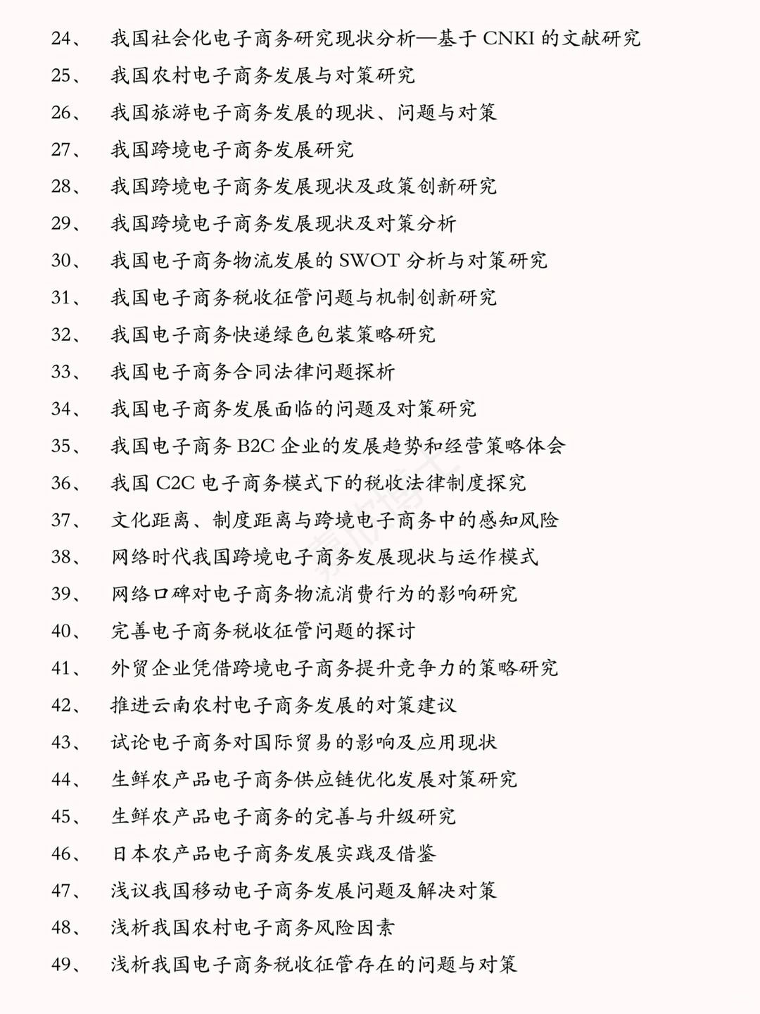 刷到就是老天在帮你，电子商务毕业论文选题