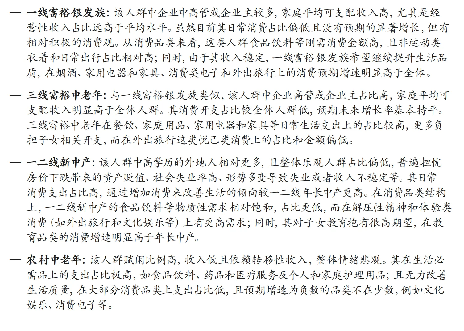 麦肯锡2024中老年人消费趋势