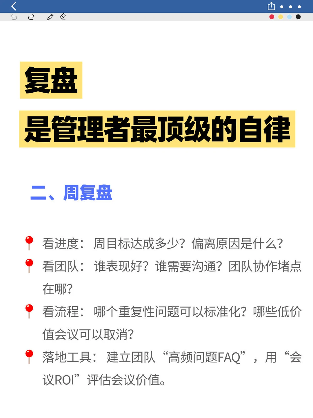 复盘，是管理者最顶级的自律