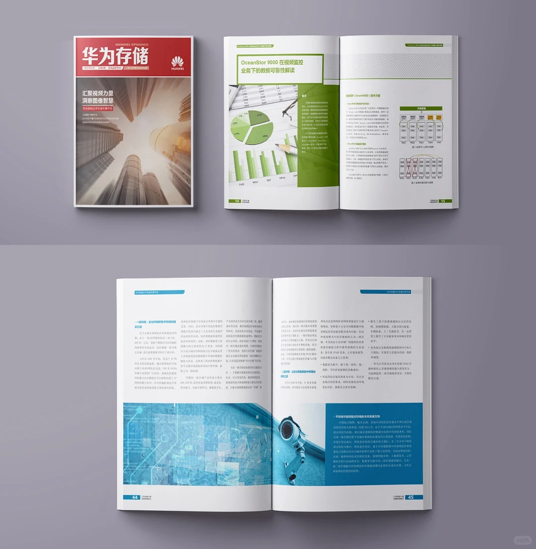 华为存储企业内刊年刊设计