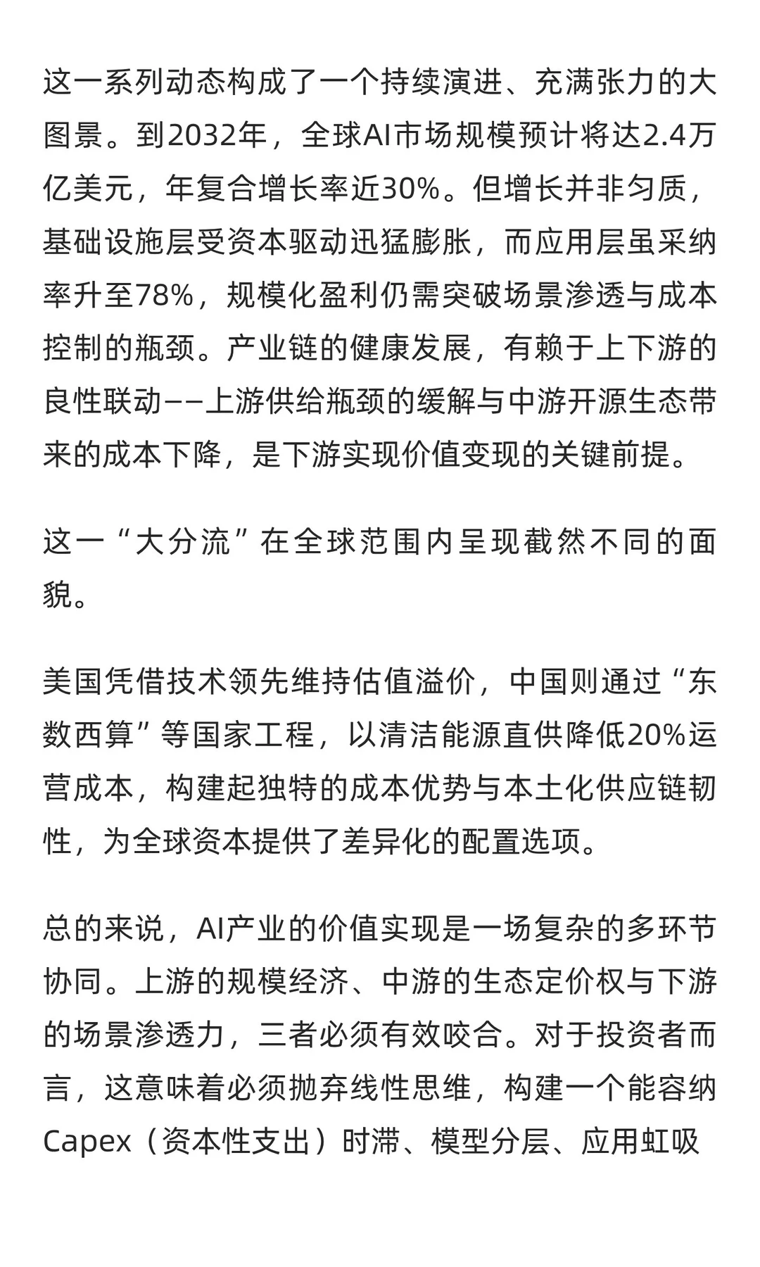 【投资有道】2025年AI大分流时代的非线性博