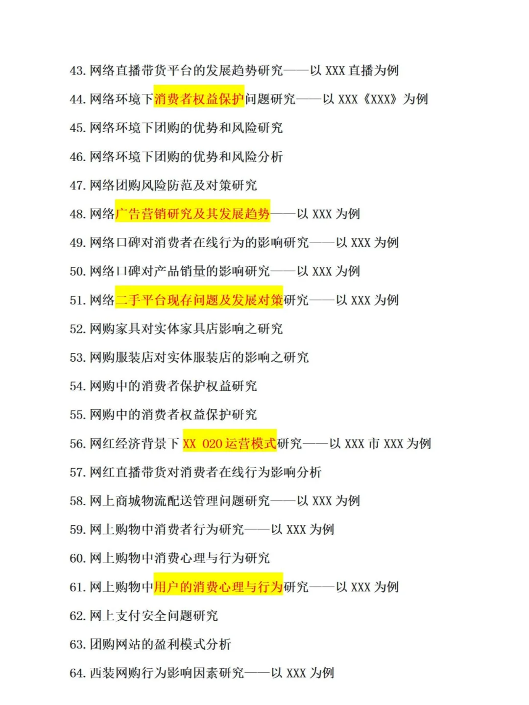 85个优秀电子商务毕业论文题目参考①
