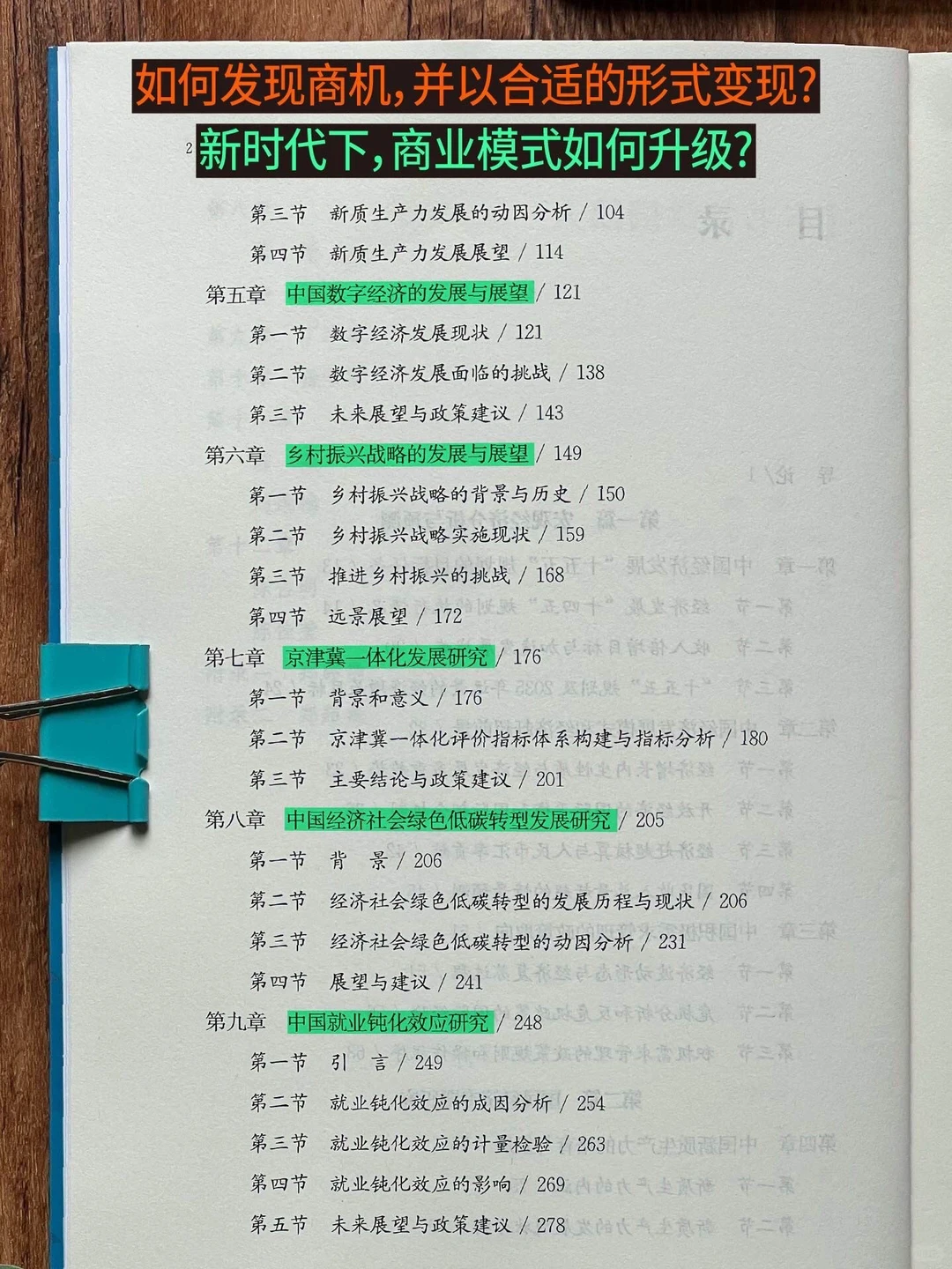 如果你想搞懂未来中国经济方向……