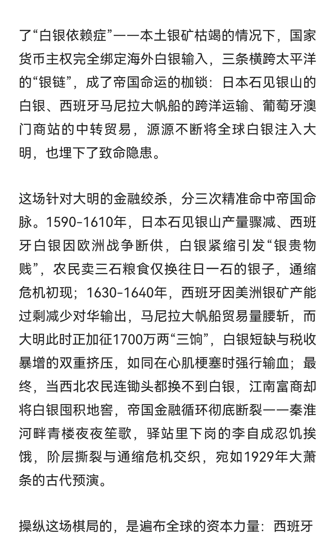 四百年前的金融绞杀：全球资本如何掏空大明