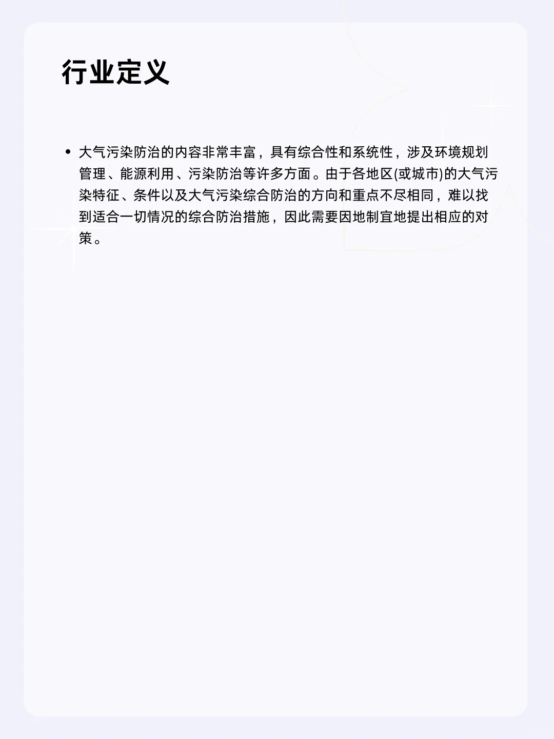 ?每天一个行业分析 | 大气