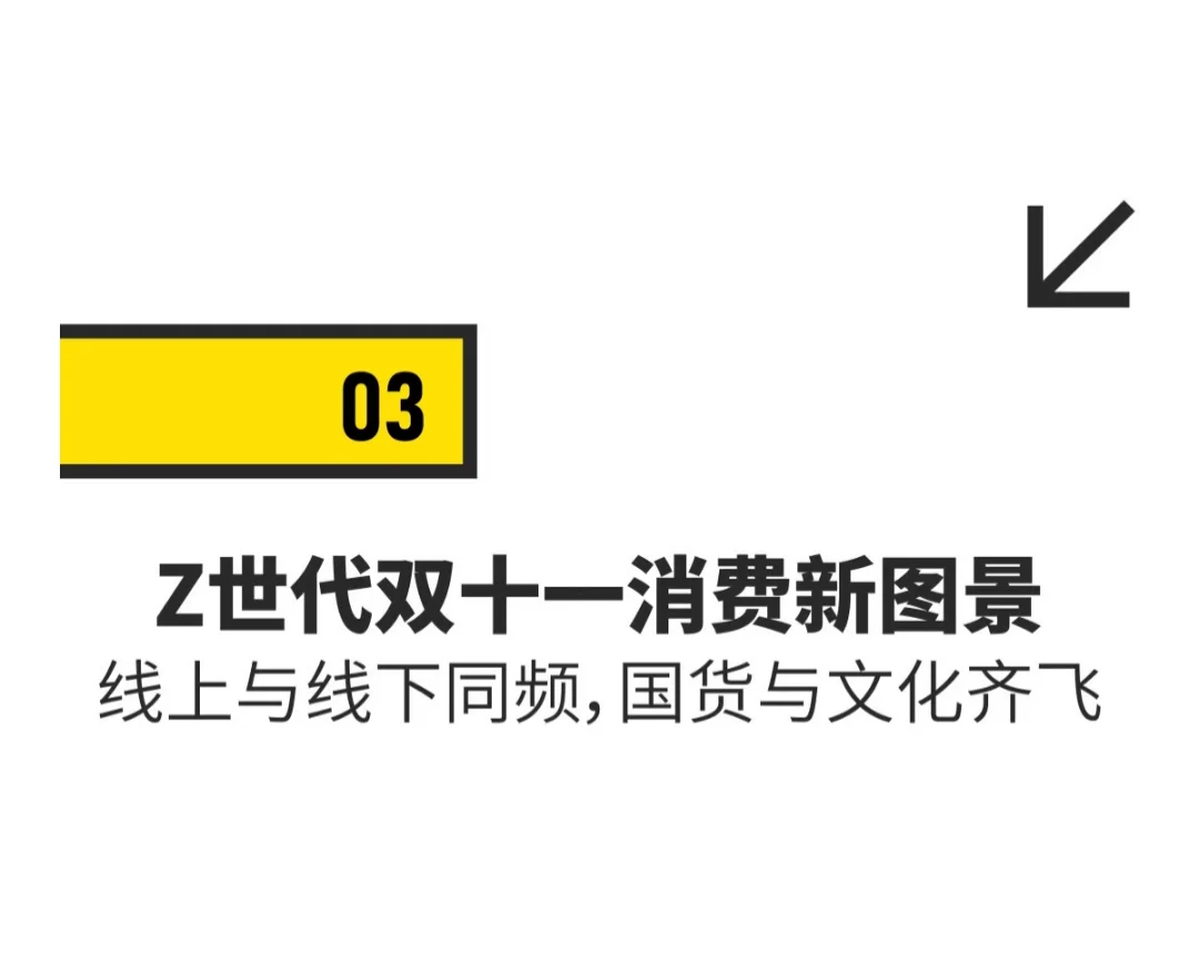 为快乐买单成主流！