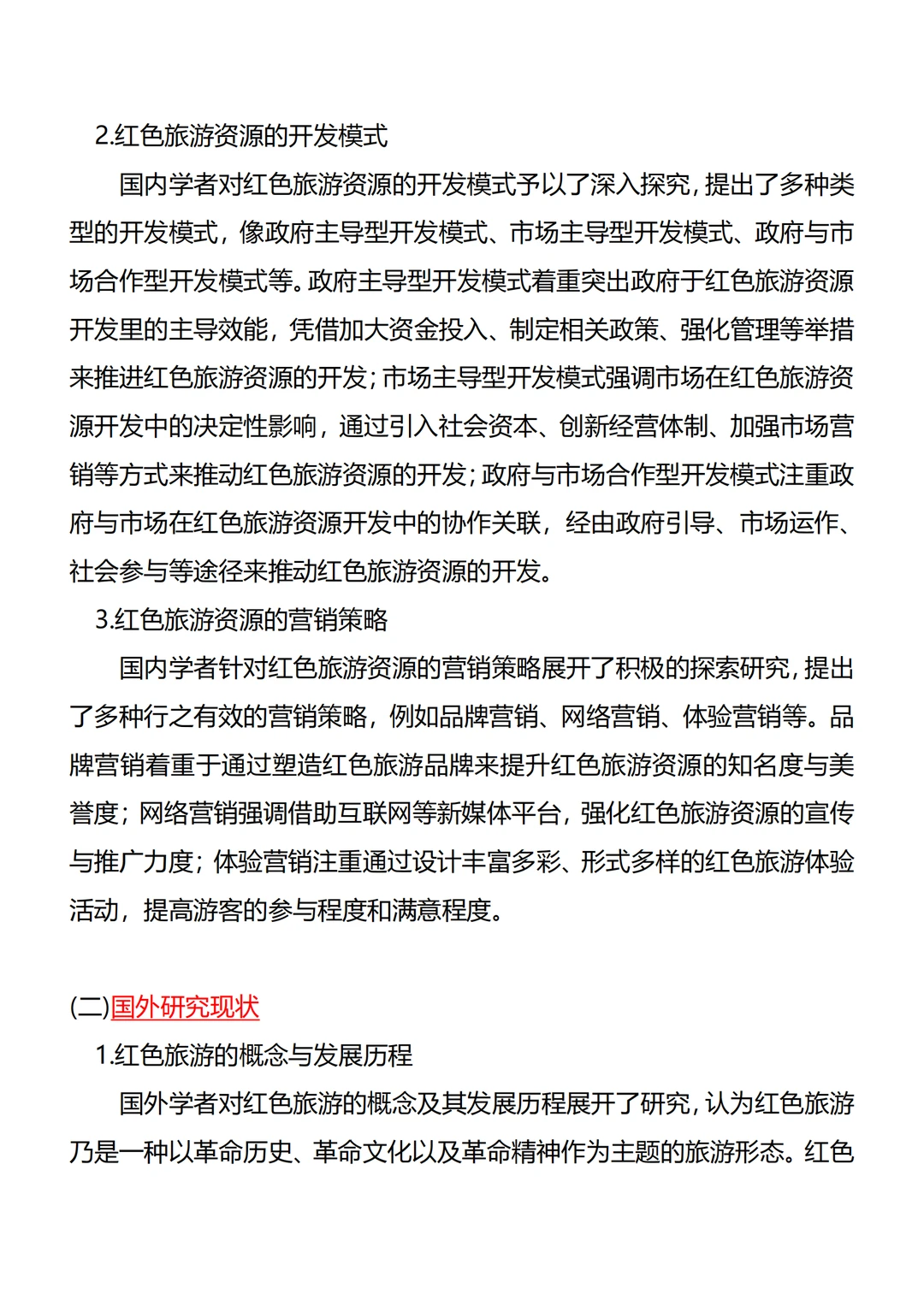 为什么才看到这篇旅游管理开题报告模版?