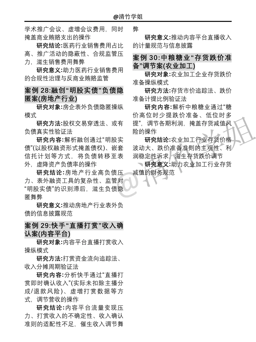 拜托?财会专业的宝子一定要刷到这篇啊