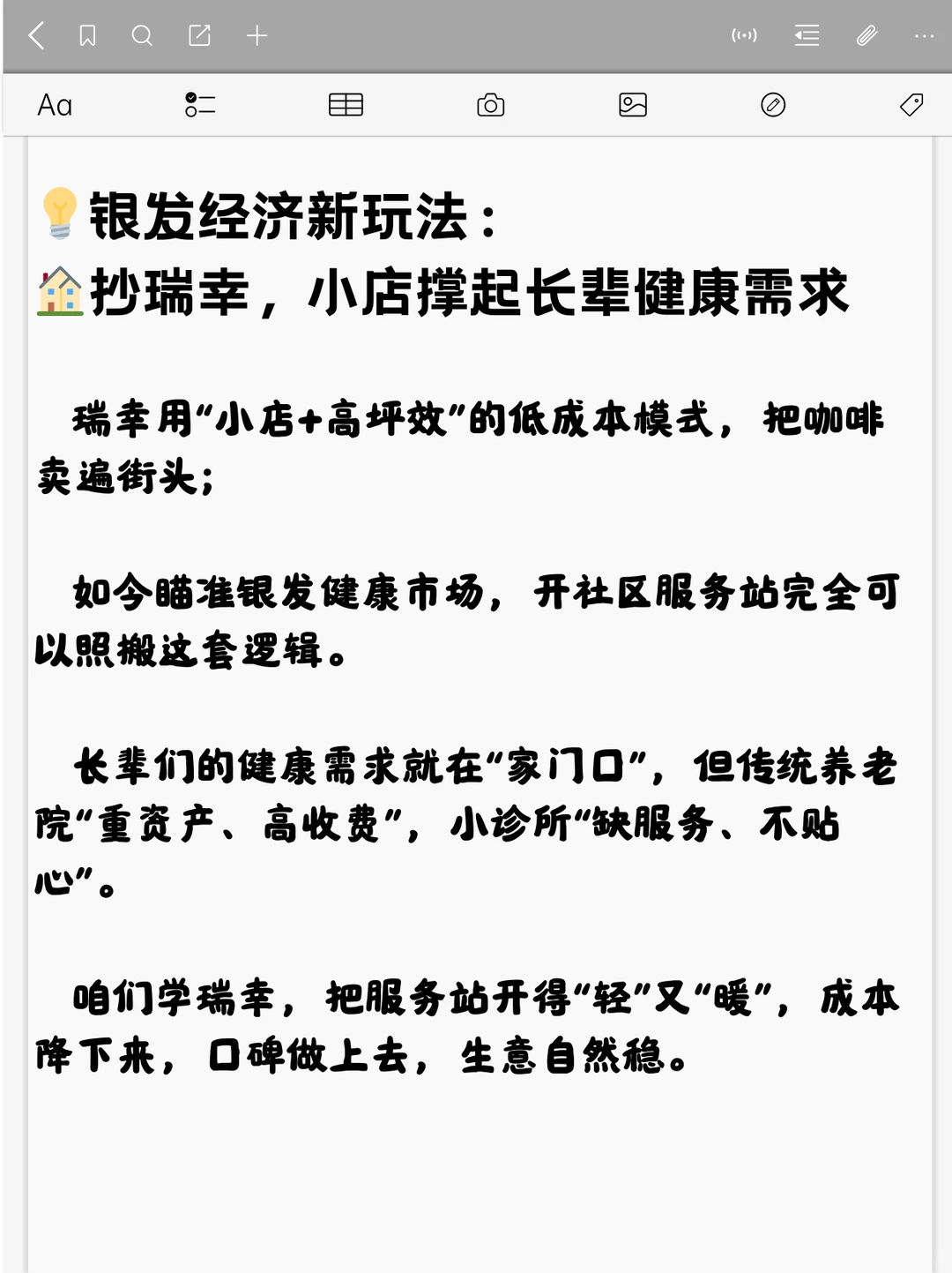 2025新创业赛道，低成本 高收入